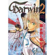 C・DARWIN 2（ビブロスコミックス） [コミック]