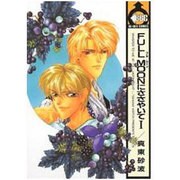 FULL MOONにささやいて 1（ビーボーイコミックス） [コミック]