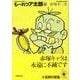 もーれつア太郎 3（竹書房文庫 M 3） [文庫]