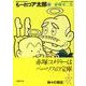 もーれつア太郎 5（竹書房文庫 M 5） [文庫]