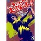 キンゾーの上ってなンボ 8（劇画キングシリーズ） [単行本]