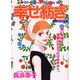 幸せ紡ぎ（あおばコミックス） [コミック]