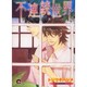 不連続世界（GUSH COMICS） [コミック]