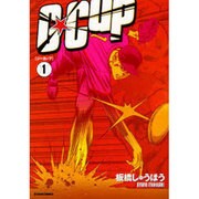 G-Cup 1（ガンボコミックス 8） [コミック]