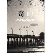 奇的-ボヤージュ [コミック]