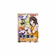 噺家探偵菜ヶ島ゆう子（DAITO BOOKS） [コミック]