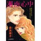 湘南心中（あおばコミックス） [コミック]
