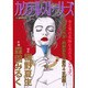 カクテル・ストーリーズ（あおばコミックス） [コミック]