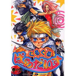 ぐるぐるぱらだいす 5（エーピーセレクション） [コミック]