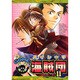 GOME2海賊団 11（エーピーセレクション） [コミック]