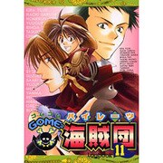 GOME2海賊団 11（エーピーセレクション） [コミック]