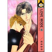 LOVE MODE 6（ビーボーイコミックス） [コミック]