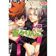 PP COMIX DX百々りんご（PP COMIX DX） [コミック]