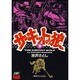 9 サーキットの狼 [コミック]