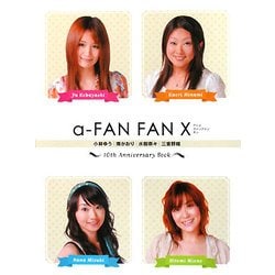 a-FAN FAN X―10th Anniversary Book [単行本]