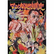 マンガ地獄変 [単行本]