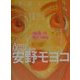 日記書いてる場合じゃねえよ [単行本]