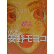 日記書いてる場合じゃねえよ [単行本]