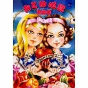 おとめ地獄－ヴァージニアインフェルノ（マジカルミステリーホラー 2） [コミック]
