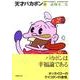 天才バカボン 9（竹書房文庫 T 9） [文庫]