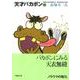 天才バカボン 13（竹書房文庫 T 13） [文庫]
