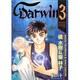 C・DARWIN 3（ビブロスコミックス） [コミック]