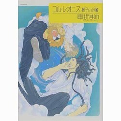 ヨドバシ Com コル レオニス 獅子の心臓 Poe Backs Babyコミックス コミック 通販 全品無料配達