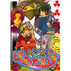 ぐるぐるぱらだいす 9（エーピーセレクション） [コミック]