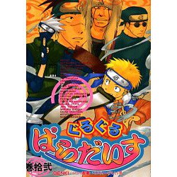 ぐるぐるぱらだいす 12（エーピーセレクション） [コミック]