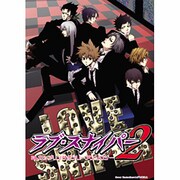 ラブ・スナイパー 2（北辰コミックス同人アンソロジー） [コミック]