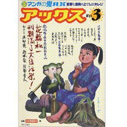 アックス 3 [コミック]