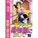 ブレーメン動物園においで 上（あおばポケッツ） [コミック]