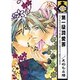 第一級潤愛罪（ビーボーイコミックス） [コミック]