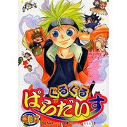 ぐるぐるぱらだいす 15（エーピーセレクション） [コミック]