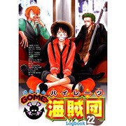GOME2海賊団 22（エーピーセレクション） [コミック]