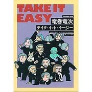 TAKE IT EASY [単行本]