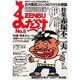まんだらけZENBU No.8 [単行本]