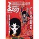 まんだらけZENBU No.14 [単行本]