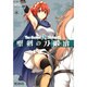 聖剣の刀鍛冶　７(MFコミックス アライブシリーズ) [コミック]