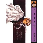 FAKE 7（ビーボーイコミックス） [コミック]