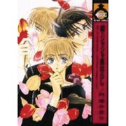 続・ジャジャ馬ならし（ビーボーイコミックス） [コミック]