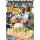 ぐるぐるぱらだいす 17（エーピーセレクション） [コミック]