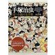 手塚治虫SF・小説の玉手箱(樹立社大活字の"杜") [全集叢書]
