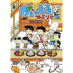 ヨドバシ Com がじゅまるファミリー 1 単行本 通販 全品無料配達