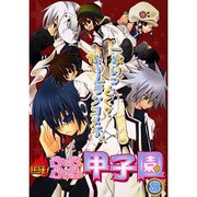 熱狂!ふるふる甲子園 8－一本イッとく?ホームランコメディ（エーピーセレクション） [コミック]