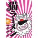 猫ラーメン 5（BLADE COMICS） [コミック]