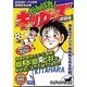 がんばれ!キッカーズ 熱闘編 [コミック]