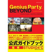 Genius Party BEYOND－STUDIO4°C Presents/5IMPACTS by5DIRECTORS（GEIBUN MOOKS 617） [ムックその他]