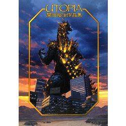 ヨドバシ.com - UTOPIA―開田裕治作品集 [単行本] 通販【全品無料配達】