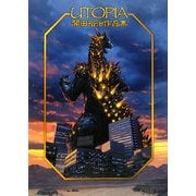 UTOPIA―開田裕治作品集 [単行本]